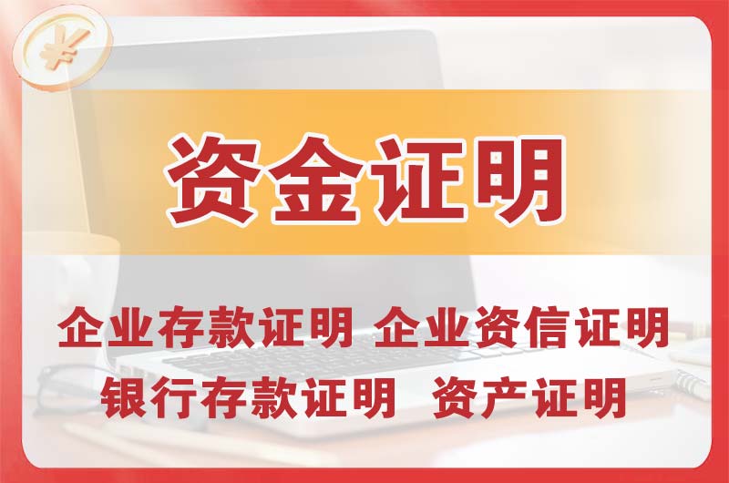 肥城银行存款证明