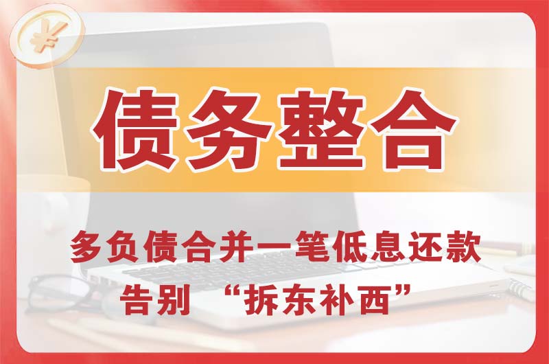 肥城债务整合