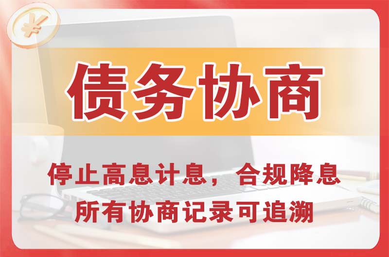 肥城债务协商